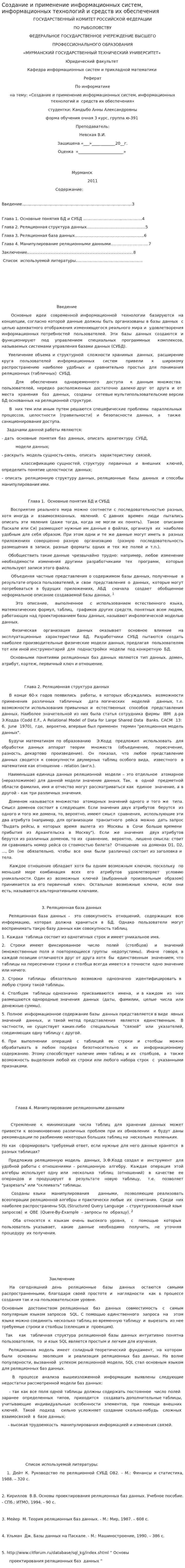 Создание и применение информационных систем, информационных технологий и средств их обеспечения
