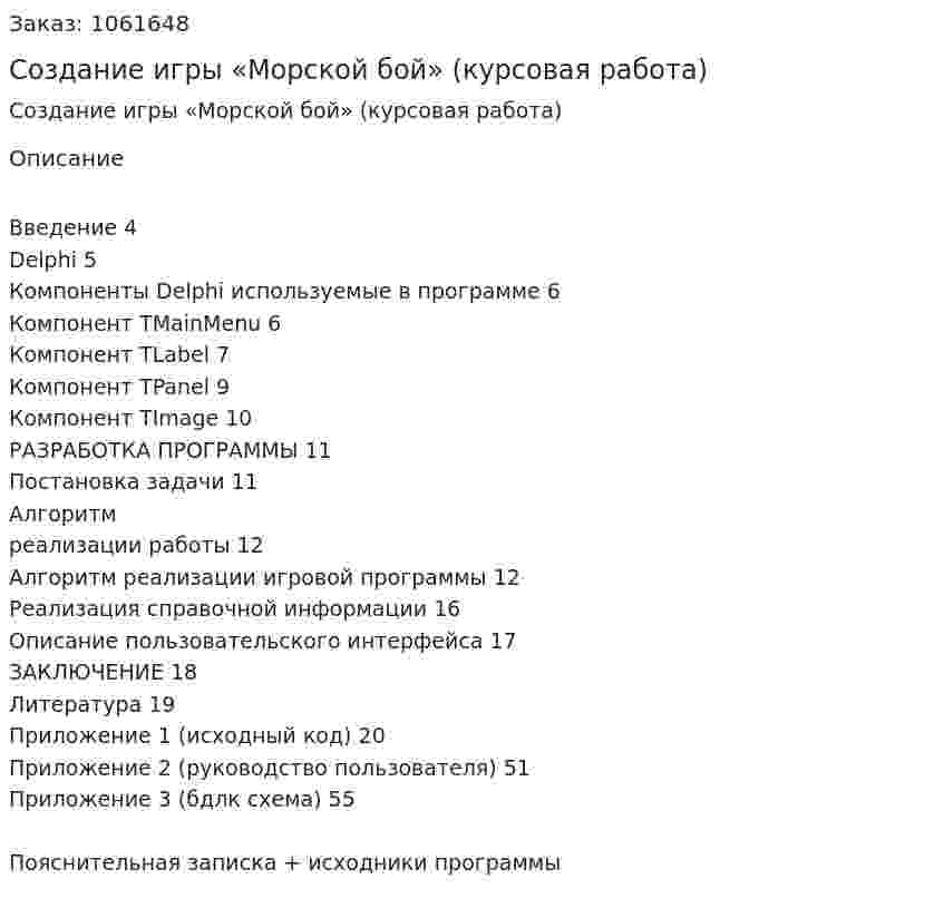 Создание игры «Морской бой» (курсовая работа) 