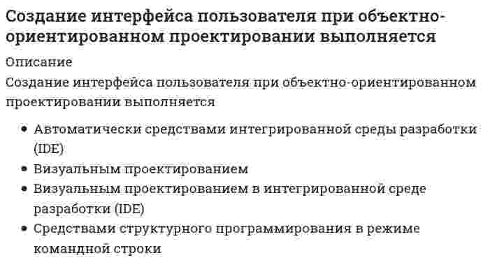      
          Описание
          Вопрос: Создание материальных благ, а также оказание услуг производственного назначения являются объектами … типа бизнесаТип ответа: Одиночный выбор финансового коммерческого производственного инвестиционного  
            
            
            Создание материальных благ, а также оказание услуг производственного назначения являются объектами … типа бизнесаСоздание толерантной среды в обществе и в сфере образования включает в себя …Созданный в стране за год национальный продукт приобретают:Создателями формационной теории явились …Создать новый документ в системе «1С:Бухгалтерия 8» можно, скопировав …«Сокольская гимнастическая система» получила свое развитие:Сокращение спроса на продукцию (работы, услуги), выпускаемую с использованием оцениваемого оборудования, приводит к … устареванию объекта оценкиСогласно уравнению Рэлея интенсивность рассеянного света возрастает прямо пропорционально...Содержание вытянутых и плоских (лещадных) зерен в щебне , применяемом в строительстве, не должно превышать…Содержание и методика преподавания учебного предмета «Русский язык» в соответствии с требованиями к предметным результатам ФГОС. Тест № 1.Курсы Учитель будущегоСодержание теории «Х» Дугласа МакГрегора характеризуется тезисом о том, что …Соединению, формула которого С2H5-S-C2H5, соответствует названиеСоединения, в состав которых входит основная часть кислорода, находящаяся в нефти… создал двухтомное произведение «Опыт энциклопедии физических упражнений», в котором разделил все упражнения на активные и пассивные