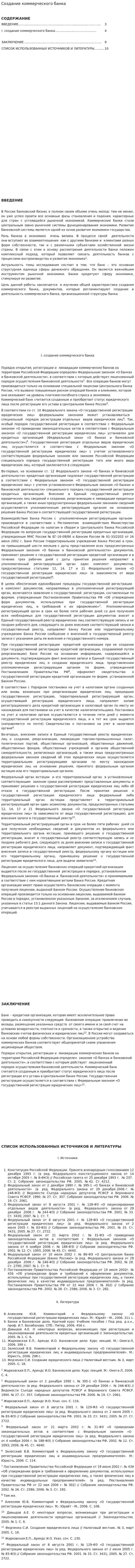 Создание коммерческого банка