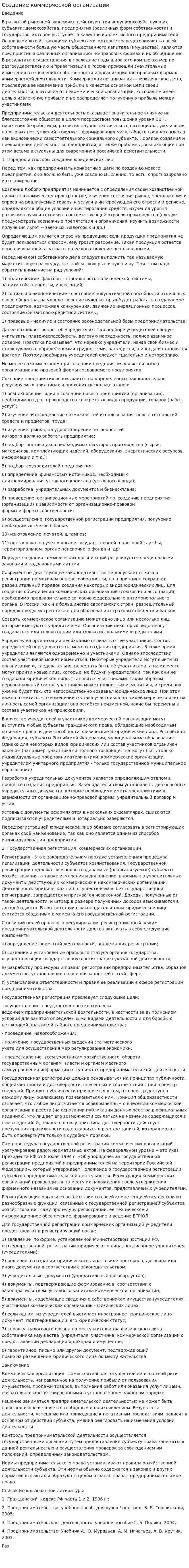 Создание коммерческой организации