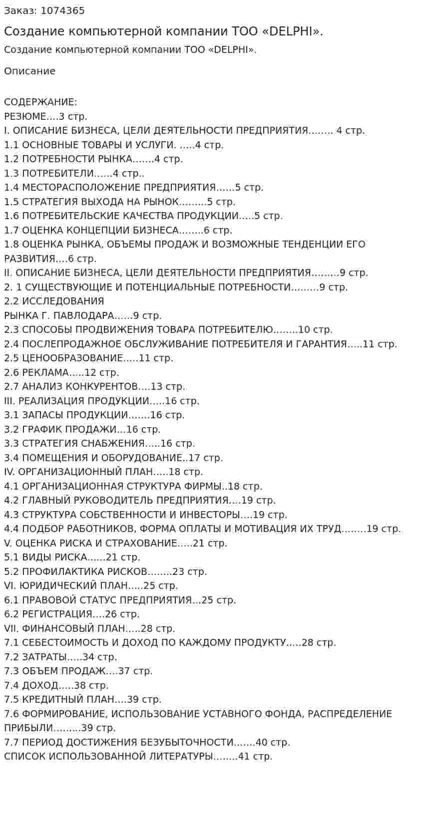 Создание компьютерной компании ТОО «DELPHI». (курсовая работа) 