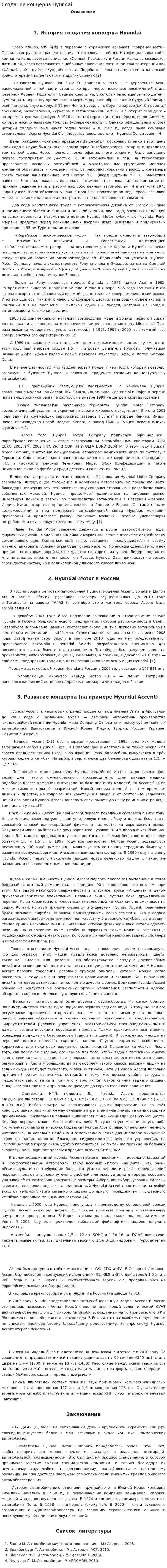 Создание концерна Hyundai