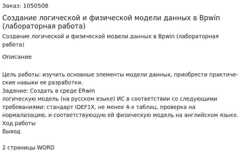 Создание логической и физической модели данных в Bpwin (лабораторная работа) 