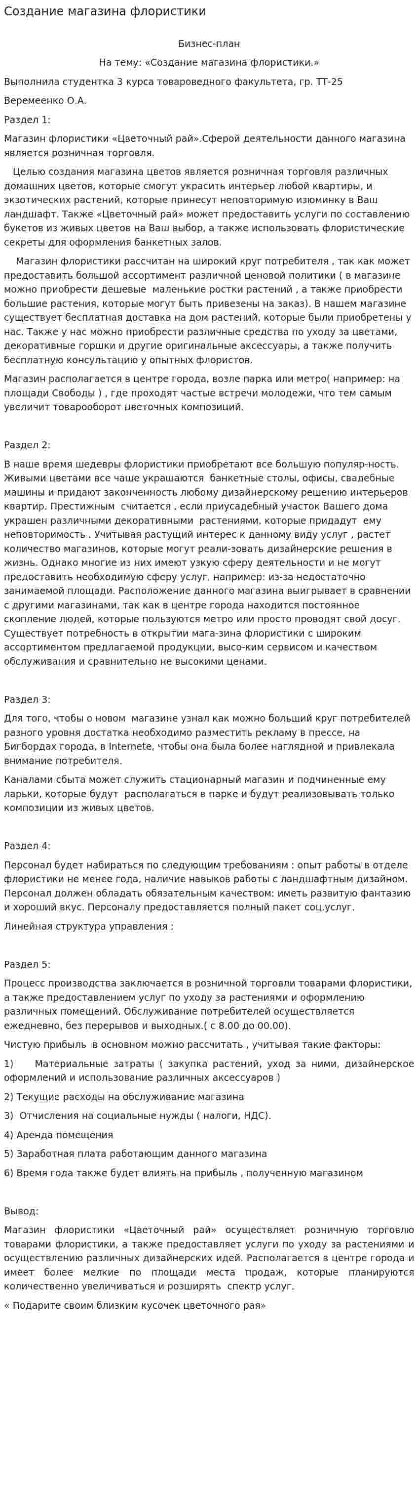 Создание магазина флористики