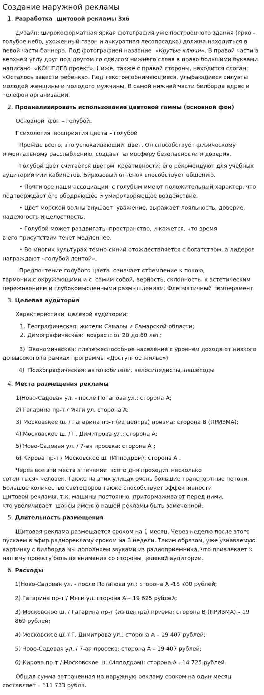 Создание наружной рекламы