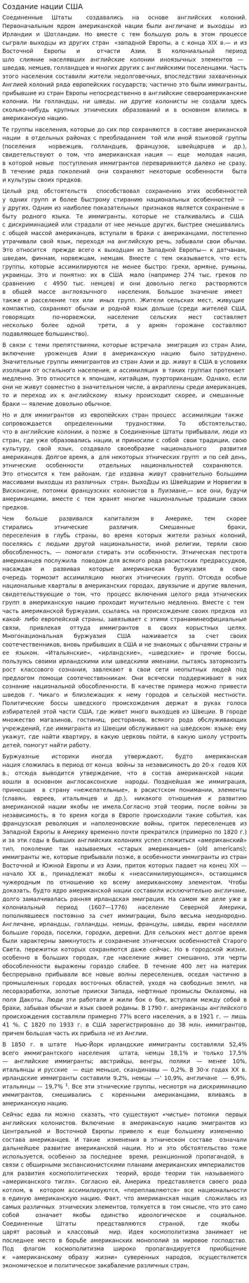 Создание нации США