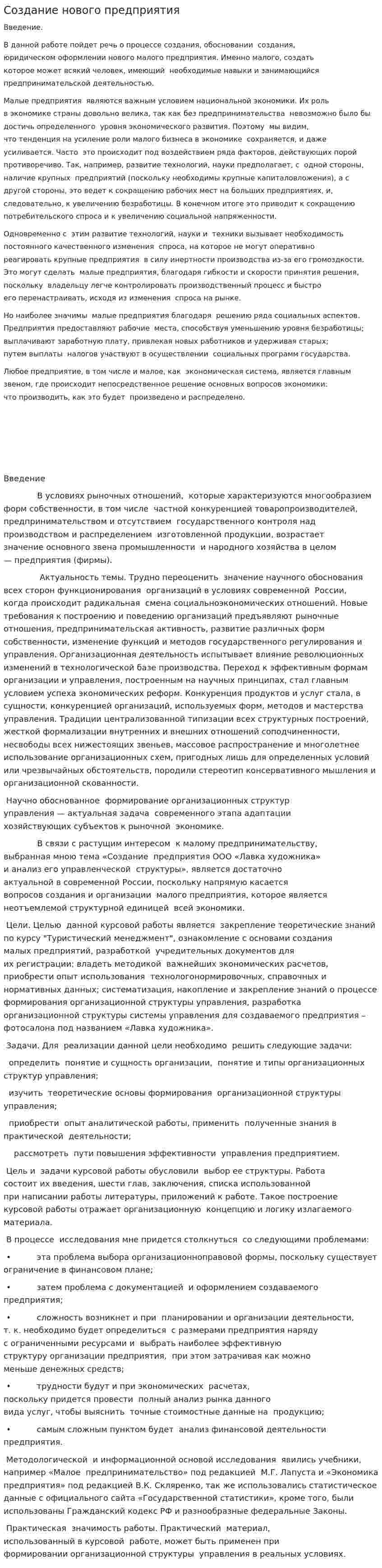 Создание нового предприятия