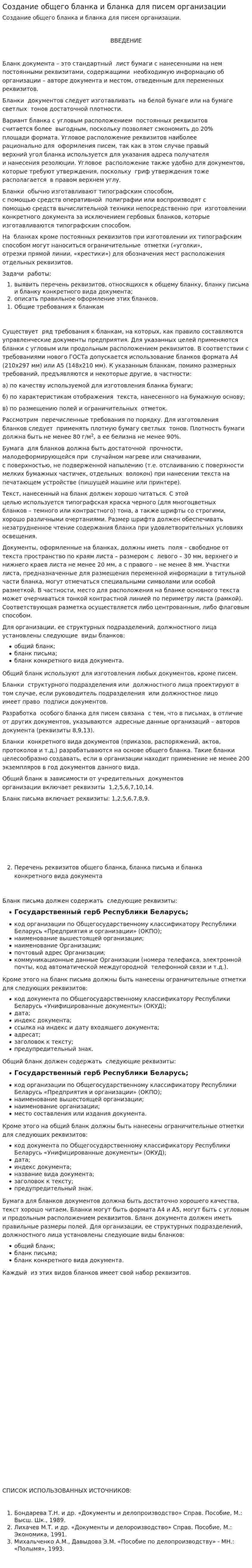 Создание общего бланка и бланка для писем организации