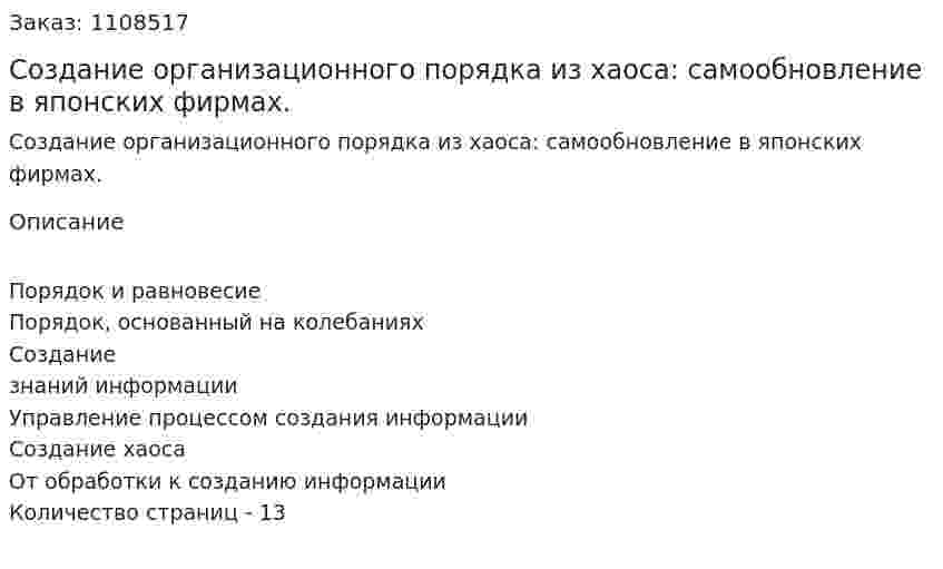 Создание организационного порядка из хаоса: самообновление в японских фирмах. (контрольная работа) 