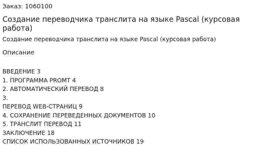Создание переводчика транслита на  языке Pascal (курсовая работа) 
