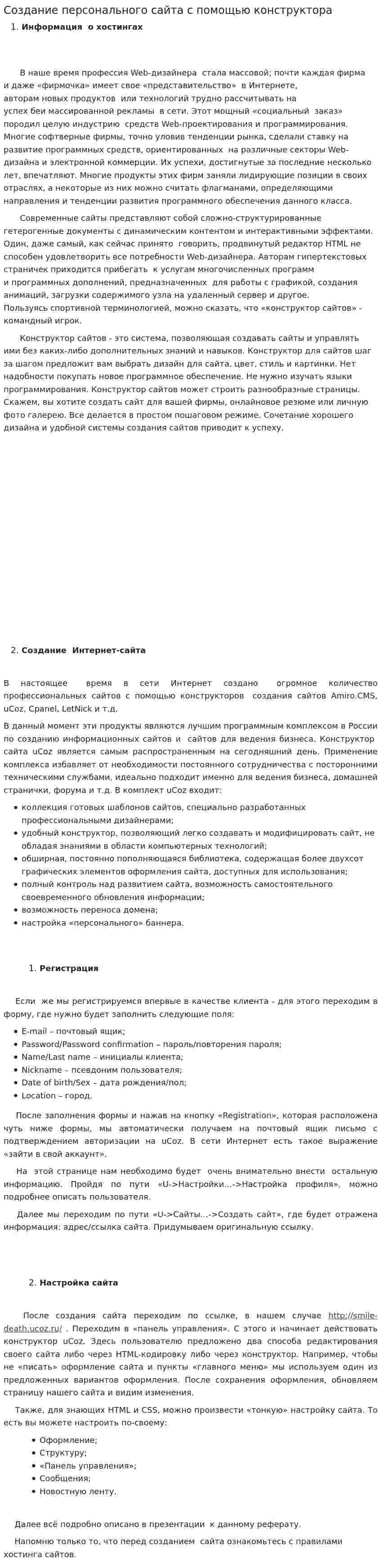 Создание персонального сайта с помощью конструктора