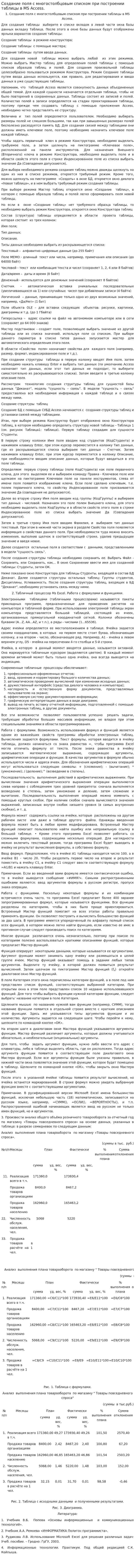 Создание поля с многостолбцовым списком при построении таблицы в MS Access.