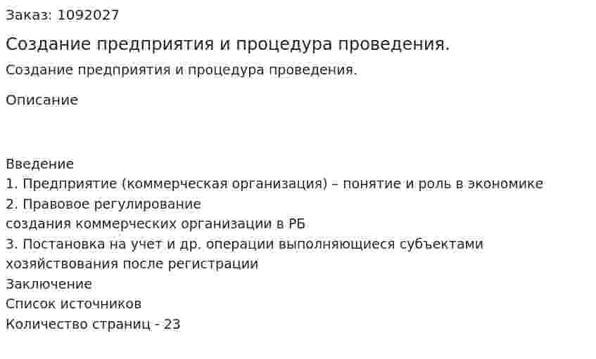 Создание предприятия и процедура проведения. (курсовая работа) 