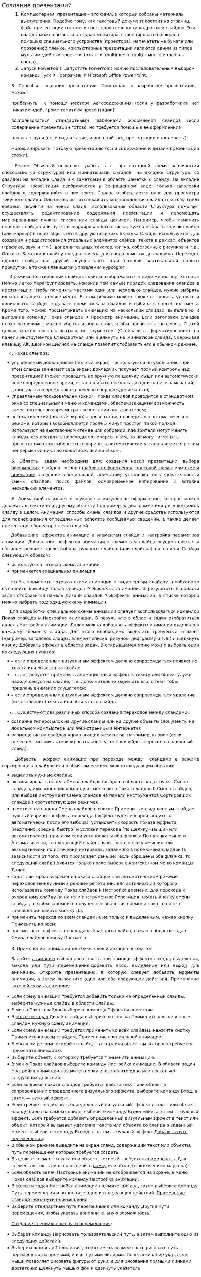 Создание презентаций. 2