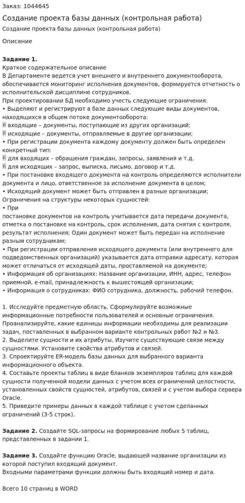 Создание проекта базы данных (контрольная работа) 
