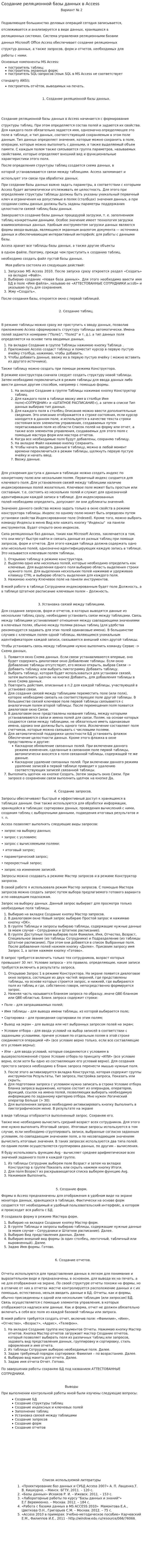 Создание реляционной базы данных в Access