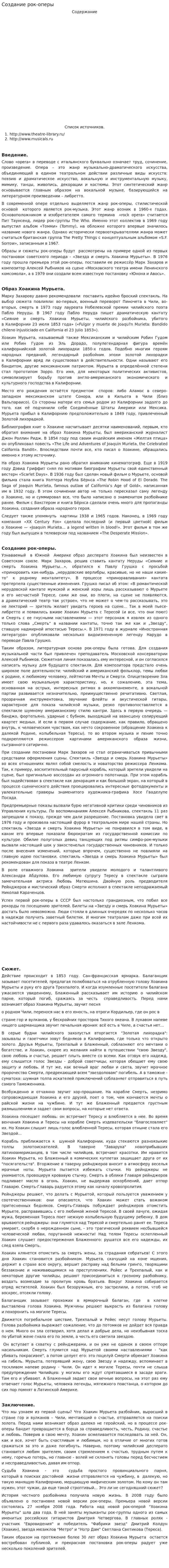 Создание рок-оперы