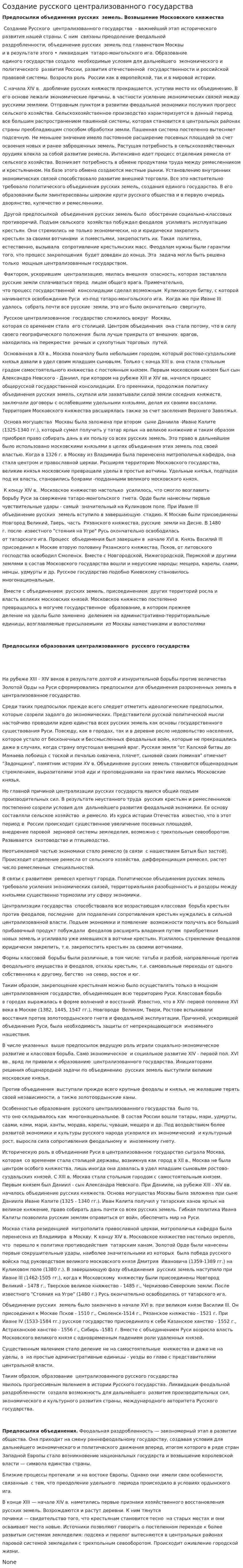Создание русского централизованного государства