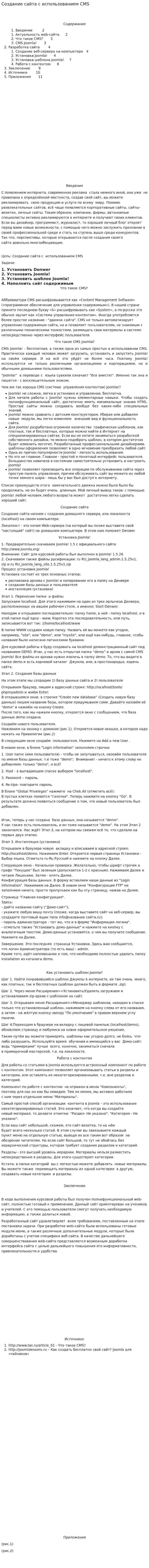 Создание сайта с использованием CMS