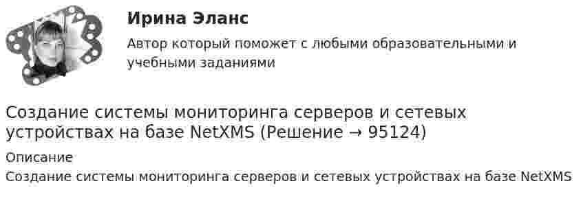      
            Описание
            Создание системы мониторинга серверов и сетевых устройствах на базе NetXMS   
            
            
            Создание системы безопасной передачи данных между главным офисом и 4 саттелитными офисами используя Easy VPN(Cisco)Создание системы мониторинга серверов и сетевых устройствах на базе NetXMSСоздание системы мониторинга серверов и сетевых устройствах на базе Total Network MonitorСоздание системы мониторинга серверов и сетевых устройств на базе OpenNMSСоздание системы мониторинга служб на школьных серверах и сетевых устройствах на базе ZabbixСоздание специального страхового фонда социальной поддержки сотрудников, которым угрожает сокращение, целесообразно …Создание телефонной сети малого предприятия на базе FreePBXAsterisk (Elastix) и телефонов Cisco 5xx💯 Создание рекламных креативов [Тема 1-2] (ответы на тесты Синергия / МОИ / МТИ / МосАП, ноябрь 2023)💯 Создание рекламных креативов [Тема 1-2] (ответы на тесты Синергия / МОИ / МТИ / МосАП, сентябрь 2023)Создание сайтов -  Сайт – это Интернет ресурс, на котором хранится информация. Более 40% всей информации в Интернете хранится на сайтах и текстовом видеСоздание сетевого решения для школы с изолированными 10 комп.классами с linux системами и с центр. аутентификациейСоздание сетевого решения для школы с изолированными 10 комп.классами с windows системами и с центр. аутентификациейСоздание сети предприятия на базе LTSP на 15 рабочих мест на тонких клиентахСоздание сети предприятия на базе Windows сервера на 10 рабочих мест на тонких клиентах