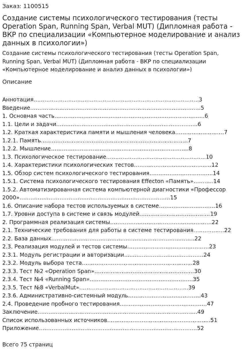 Создание системы психологического тестирования (тесты Operation Span, Running Span, Verbal MUT) (Дипломная работа - ВКР по специализации «Компьютерное моделирование и анализ данных в психологии») 