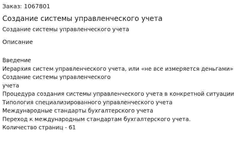 Создание системы управленческого учета (курсовая работа) 