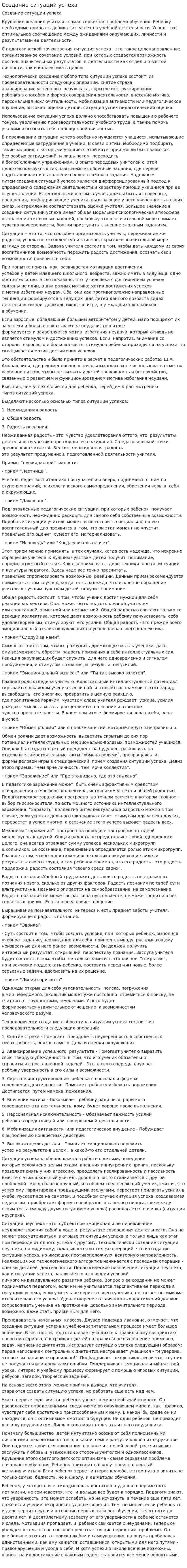 Создание ситуаций успеха