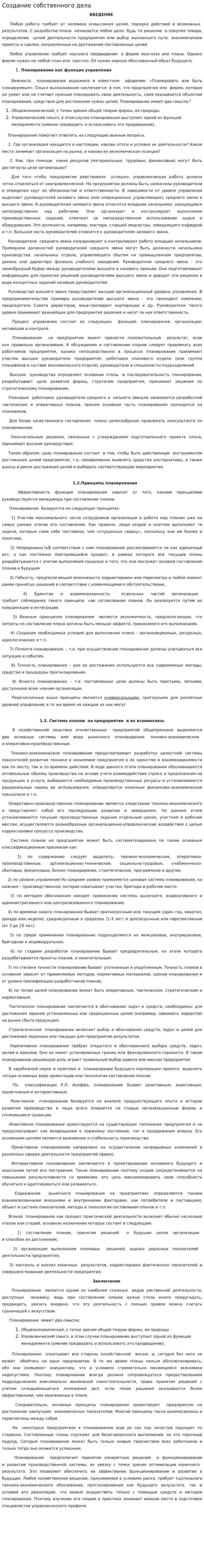 Создание собственного дела. 2
