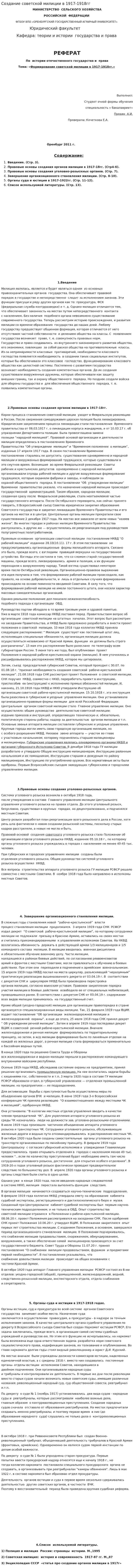 Создание советской милиции в 1917-1918гг