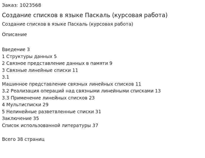 Создание списков в языке Паскаль (курсовая работа) 