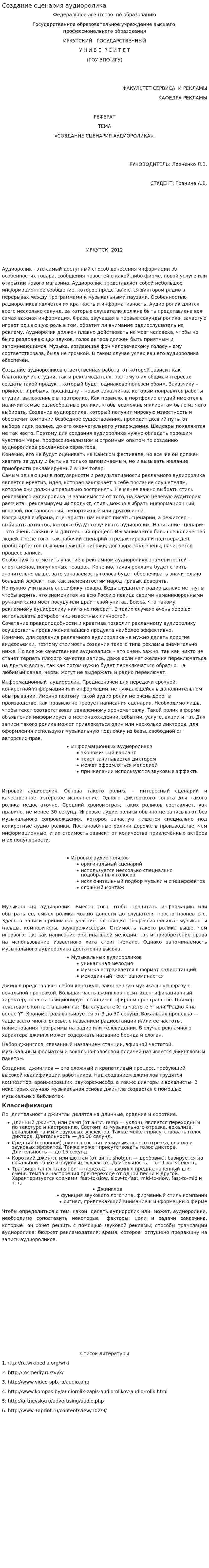Создание сценария аудиоролика