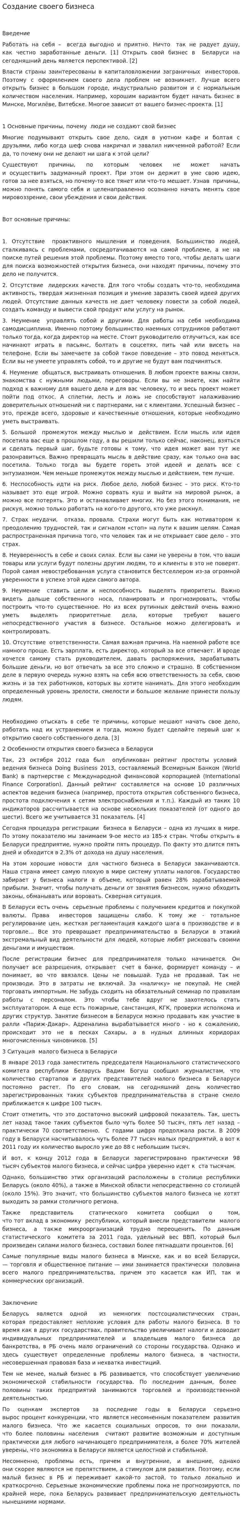 Создание своего бизнеса