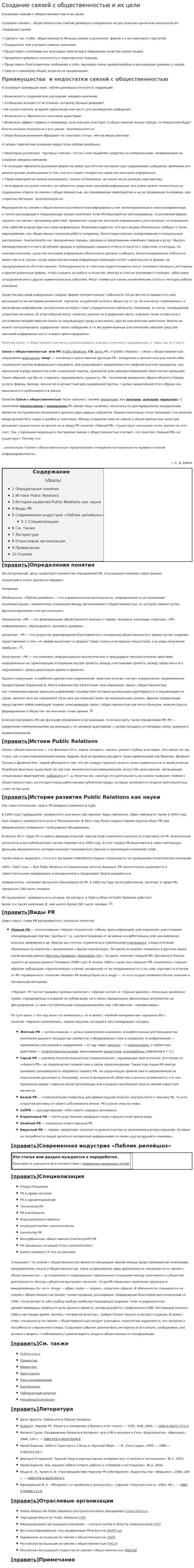 Создание связей с общественностью и их цели