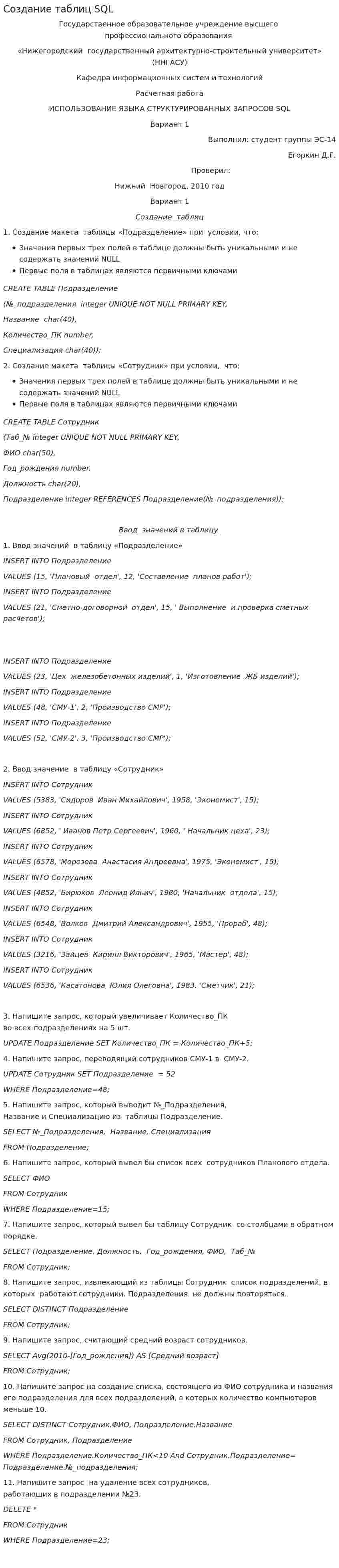 Создание таблиц SQL