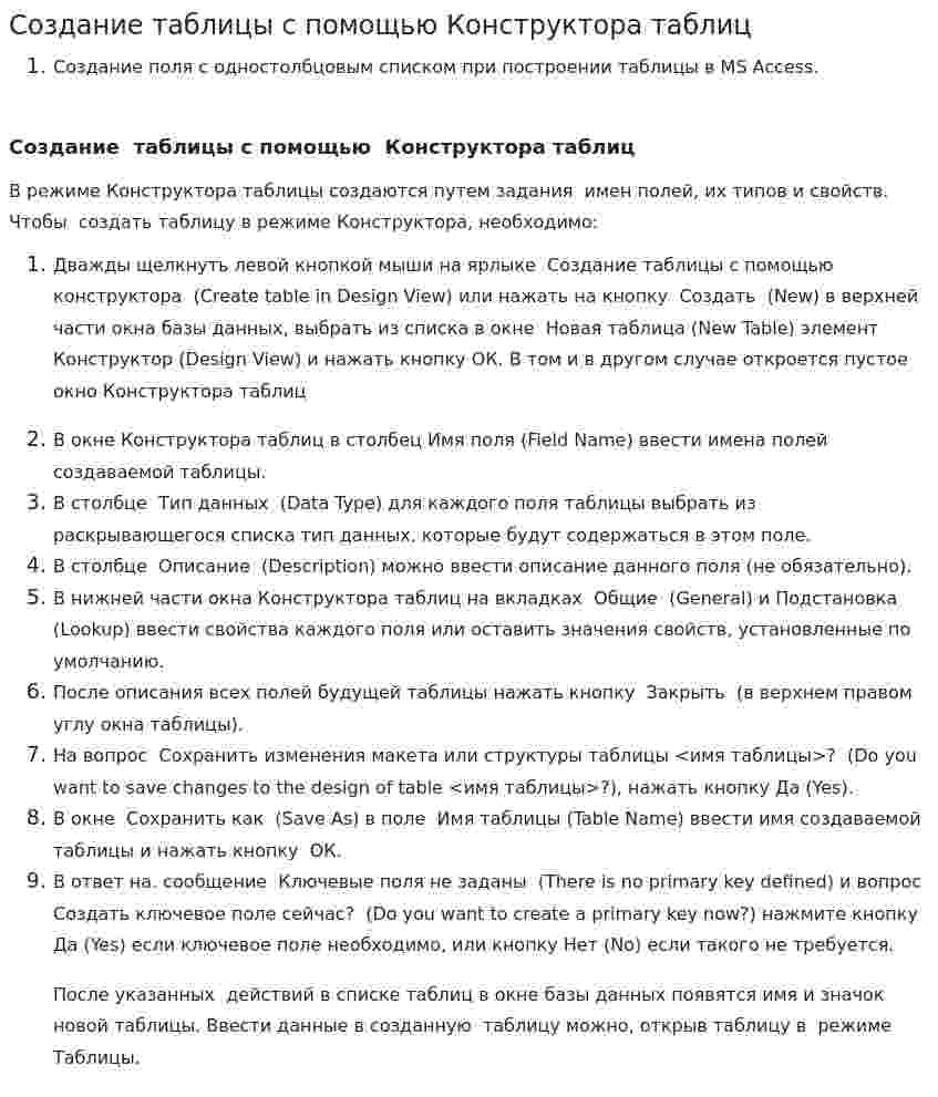 Создание таблицы с помощью Конструктора таблиц