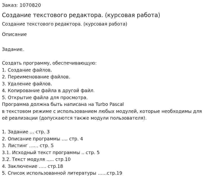 Создание текстового редактора. (курсовая работа) 