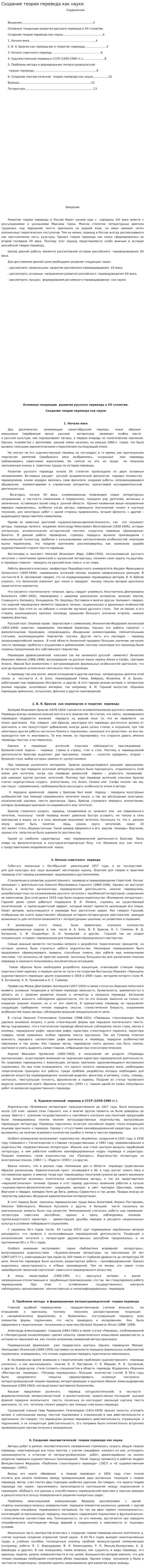 Создание теории перевода как науки