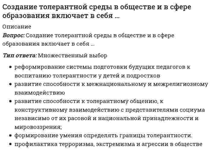      
          Описание
          Созданный в стране за год национальный продукт приобретают:Выберите один ответ:домохозяйства, фирмы, государствофермеры, наемные работники, домохозяйствакорпорации, частные фирмы, домохозяйстваинвесторы, биржевики, производители  
            
            
            Созданный в стране за год национальный продукт приобретают:Создателями формационной теории явились …Создать новый документ в системе «1С:Бухгалтерия 8» можно, скопировав …«Сокольская гимнастическая система» получила свое развитие:Сокращение спроса на продукцию (работы, услуги), выпускаемую с использованием оцениваемого оборудования, приводит к … устареванию объекта оценкиСоль называется хлорид гидроксоалюминия. Данному названию соответствует соль …Соотнесите группы видов наказаний и примеры наказаний, входящих в эти группы:Содержание и методика преподавания учебного предмета «Русский язык» в соответствии с требованиями к предметным результатам ФГОС. Тест № 1.Курсы Учитель будущегоСодержание теории «Х» Дугласа МакГрегора характеризуется тезисом о том, что …Соединению, формула которого С2H5-S-C2H5, соответствует названиеСоединения, в состав которых входит основная часть кислорода, находящаяся в нефти… создал двухтомное произведение «Опыт энциклопедии физических упражнений», в котором разделил все упражнения на активные и пассивныеСоздание интерфейса пользователя при объектно-ориентированном проектировании выполняетсяСоздание материальных благ, а также оказание услуг производственного назначения являются объектами … типа бизнеса