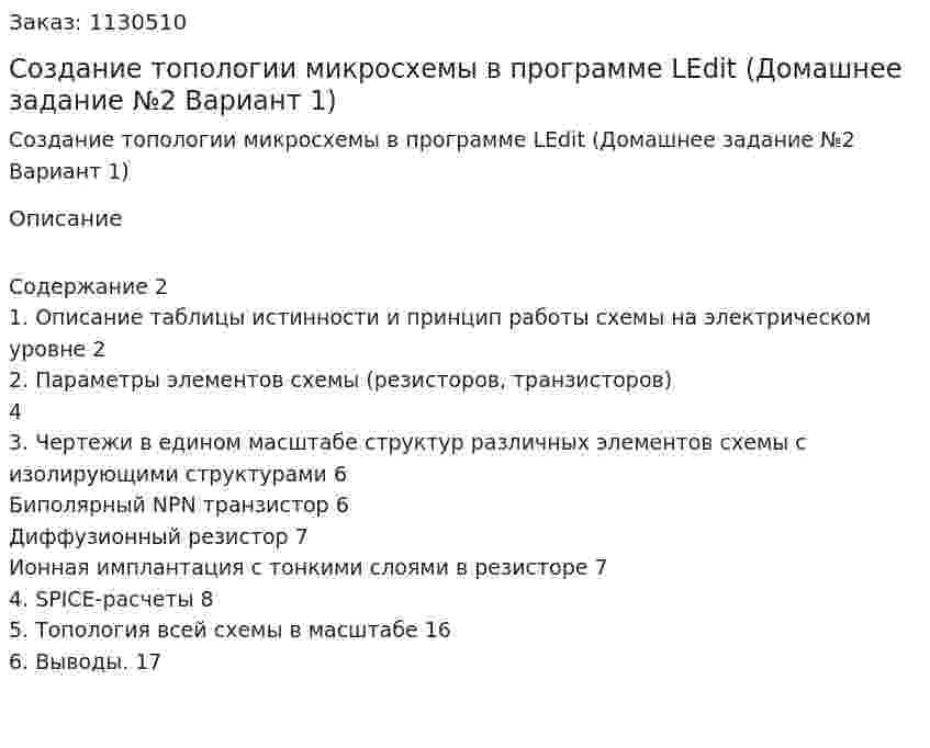 Создание топологии микросхемы в программе LEdit (Домашнее задание №2 Вариант 1) 