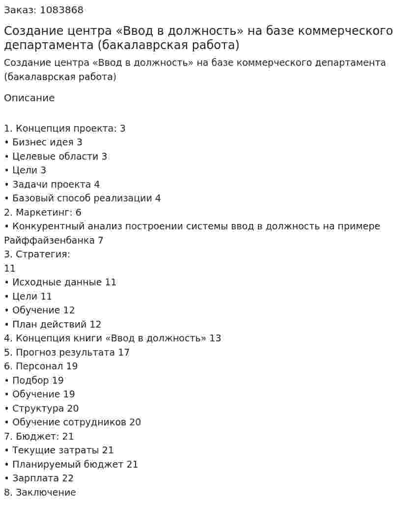Создание центра  «Ввод в должность» на базе коммерческого департамента (бакалаврская работа) 