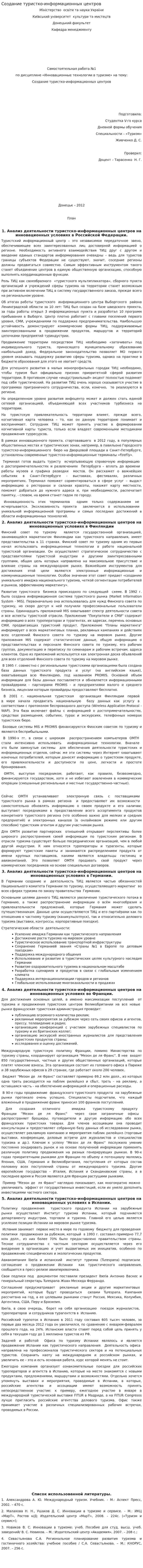 Создание туристко-информационных центров