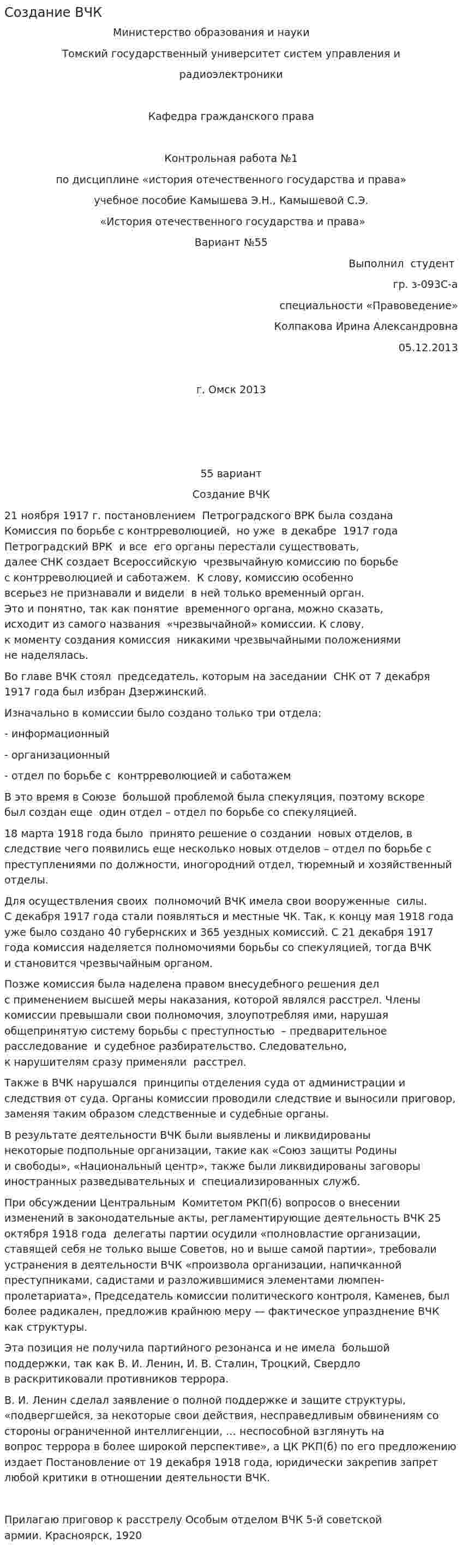 Создание ВЧК