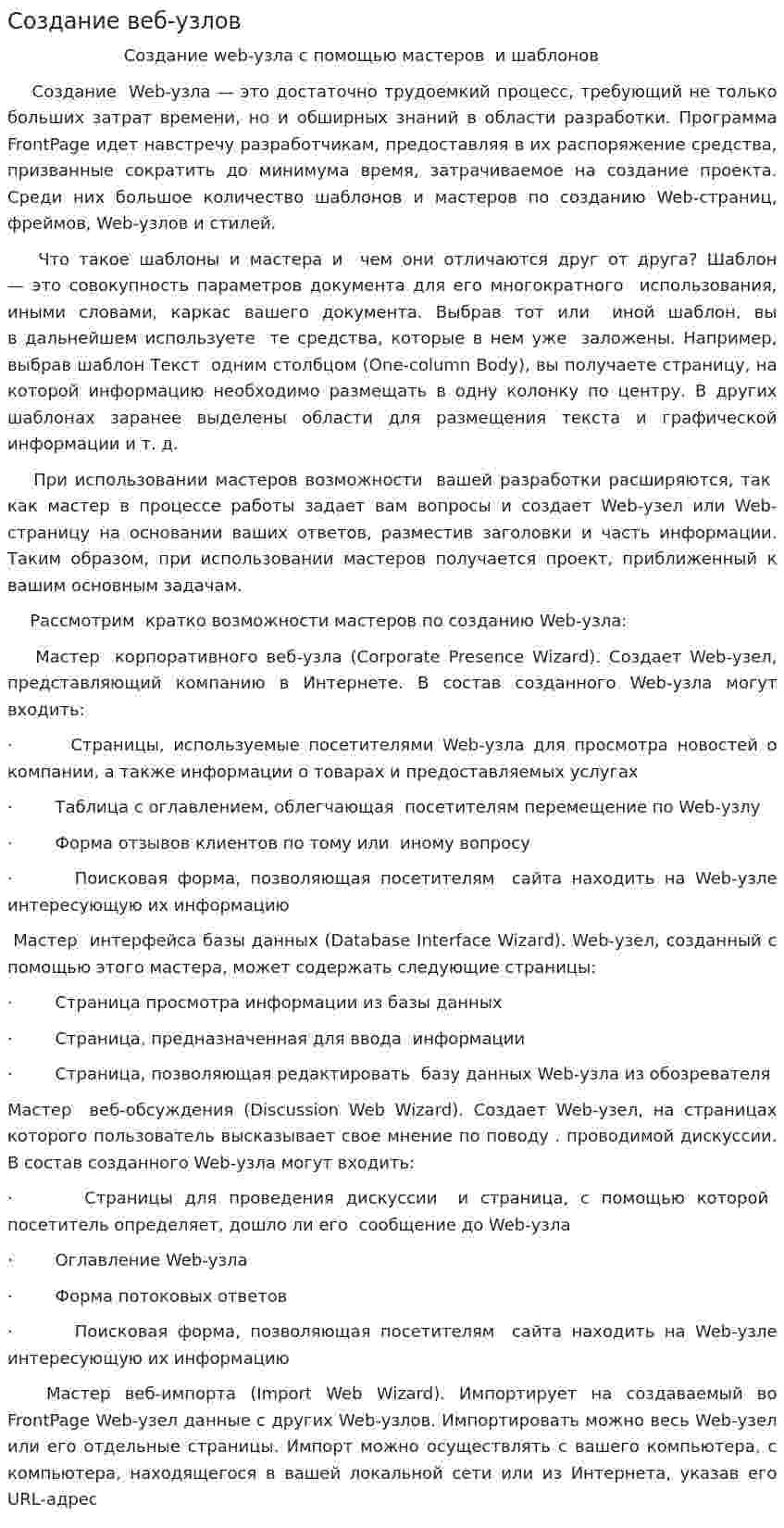 Создание веб-узлов