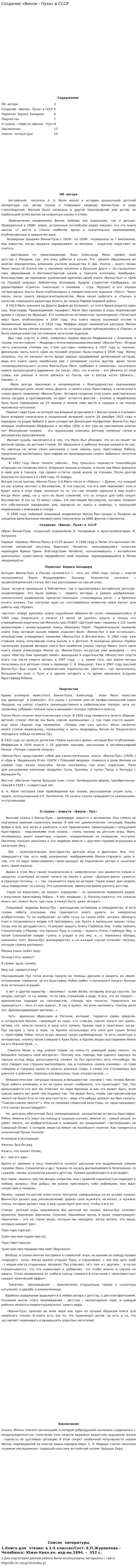 Создание «Винни - Пуха» в СССР