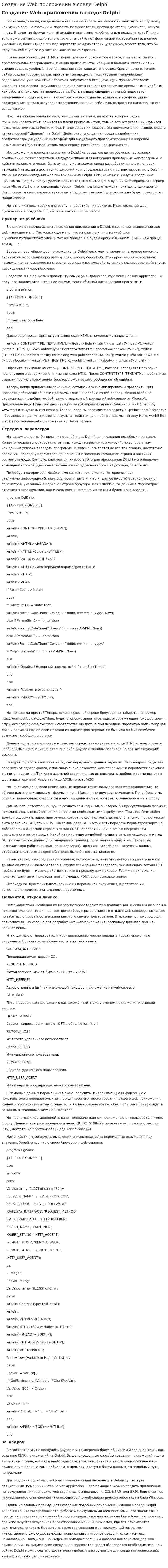 Создание Web-приложений в среде Delphi