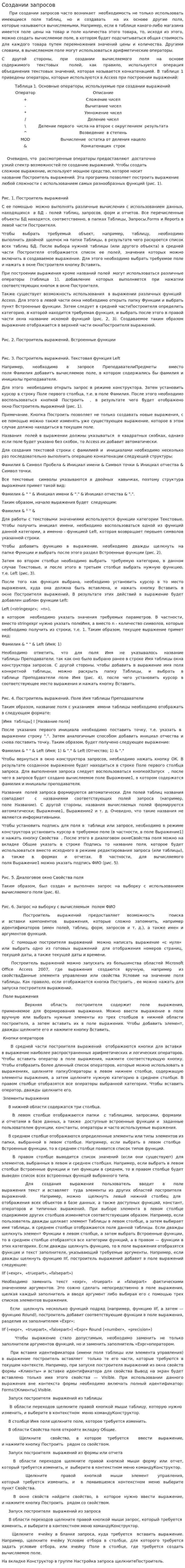 Создании запросов