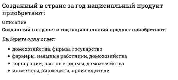      
          Описание
          Создателями формационной теории явились …Выберите один ответ:В. Ленин и Ю. МартовГ. Плеханов и В. ЗасуличК. Маркс и Ф. ЭнгельсН. Данилевский, А. Тойнби  
            
            
            Создателями формационной теории явились …Создать новый документ в системе «1С:Бухгалтерия 8» можно, скопировав …«Сокольская гимнастическая система» получила свое развитие:Сокращение спроса на продукцию (работы, услуги), выпускаемую с использованием оцениваемого оборудования, приводит к … устареванию объекта оценкиСоль называется хлорид гидроксоалюминия. Данному названию соответствует соль …Соотнесите группы видов наказаний и примеры наказаний, входящих в эти группы:Соотнесите имя отечественного экономиста и труд, который он написал -империализм как высшая стадия.. -закон экономического развития.. -принципы железнодорожных тарифов.. -примечания к «основам политической экономии…»Содержание теории «Х» Дугласа МакГрегора характеризуется тезисом о том, что …Соединению, формула которого С2H5-S-C2H5, соответствует названиеСоединения, в состав которых входит основная часть кислорода, находящаяся в нефти… создал двухтомное произведение «Опыт энциклопедии физических упражнений», в котором разделил все упражнения на активные и пассивныеСоздание интерфейса пользователя при объектно-ориентированном проектировании выполняетсяСоздание материальных благ, а также оказание услуг производственного назначения являются объектами … типа бизнесаСоздание толерантной среды в обществе и в сфере образования включает в себя …