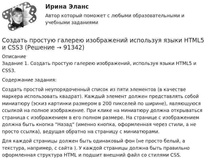     
            Описание
            Задание 1. Создать простую галерею изображений, используя языки HTML5 и CSS3.Содержание задания:Создать простой неупорядоченный список из пяти элементов (в качестве маркера использовать квадрат). Каждый элемент должен представлять собой миниатюру (эскиз картинки размером в 200 пикселей по ширине), являющуюся ссылкой на полное изображение. При клике на миниатюру должна открываться страница с изображением в его полном размере. На странице с изображением должна быть кнопка Назад (именно кнопка, оформленная через стили, а не просто ссылка), ведущая обратно на страницу с миниатюрами.Для каждой страницы должен быть одинаковый фон (не просто белый, а текстура, например, с сайта ). У каждой страницы должна быть правильно оформленная структура HTML и подшит внешний файл со стилями CSS.   
            
            
            Создатель пирамиды потребностей - ...Создать простую галерею изображений используя языки HTML5 и CSS3Создать простую галерею изображений, на HTML5 и CSS3Созидающая сила, интерактивность, множественное видение проекта - это качества ... лидераСознание. контрольная работа Сознательное изменение параметров продукта, при котором старый продукт снимается с производства, называется … Сознательное или неумышленное нарушение сотрудником установленных на предприятии дисциплинарных норм, влекущее за собой применение к виновному сотруднику дисциплинарного взыскания, - это дисциплинарный ... Создание системы мониторинга серверов и сетевых устройствах на базе Total Network MonitorСоздание системы мониторинга серверов и сетевых устройств на базе OpenNMSСоздание системы мониторинга служб на школьных серверах и сетевых устройствах на базе ZabbixСоздание специального страхового фонда социальной поддержки сотрудников, которым угрожает сокращение, целесообразно …Создание телефонной сети малого предприятия на базе FreePBXAsterisk (Elastix) и телефонов Cisco 5xxСоздание телефонной сети среднего предприятия на базе нескольких FreePBXAsterisk (Elastix)Создание укрупненных абстрактных экономических единиц, включающих множество явлений или процессов, – это … 