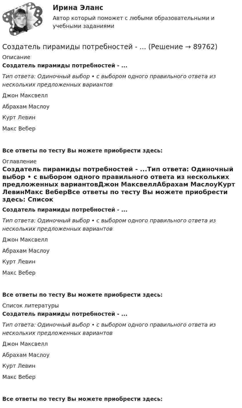      
            Описание
            Создатель пирамиды потребностей - ...Тип ответа: Одиночный выбор • с выбором одного правильного ответа из нескольких предложенных вариантовДжон МаксвеллАбрахам МаслоуКурт ЛевинМакс ВеберВсе ответы по тесту Вы можете приобрести здесь:  
            Оглавление
            Создатель пирамиды потребностей - ...Тип ответа: Одиночный выбор • с выбором одного правильного ответа из нескольких предложенных вариантовДжон МаксвеллАбрахам МаслоуКурт ЛевинМакс ВеберВсе ответы по тесту Вы можете приобрести здесь:  
            Список литературы
            Создатель пирамиды потребностей - ...Тип ответа: Одиночный выбор • с выбором одного правильного ответа из нескольких предложенных вариантовДжон МаксвеллАбрахам МаслоуКурт ЛевинМакс ВеберВсе ответы по тесту Вы можете приобрести здесь:  
            
            
            создание электронной анкеты и приглашенийСоздатель пирамиды потребностей - ...Создать простую галерею изображений используя языки HTML5 и CSS3Создать простую галерею изображений, на HTML5 и CSS3Созидающая сила, интерактивность, множественное видение проекта - это качества ... лидераСознание. контрольная работа Сознательное изменение параметров продукта, при котором старый продукт снимается с производства, называется … Создание системы мониторинга серверов и сетевых устройствах на базе NetXMSСоздание системы мониторинга серверов и сетевых устройствах на базе Total Network MonitorСоздание системы мониторинга серверов и сетевых устройств на базе OpenNMSСоздание системы мониторинга служб на школьных серверах и сетевых устройствах на базе ZabbixСоздание специального страхового фонда социальной поддержки сотрудников, которым угрожает сокращение, целесообразно …Создание телефонной сети малого предприятия на базе FreePBXAsterisk (Elastix) и телефонов Cisco 5xxСоздание телефонной сети среднего предприятия на базе нескольких FreePBXAsterisk (Elastix)